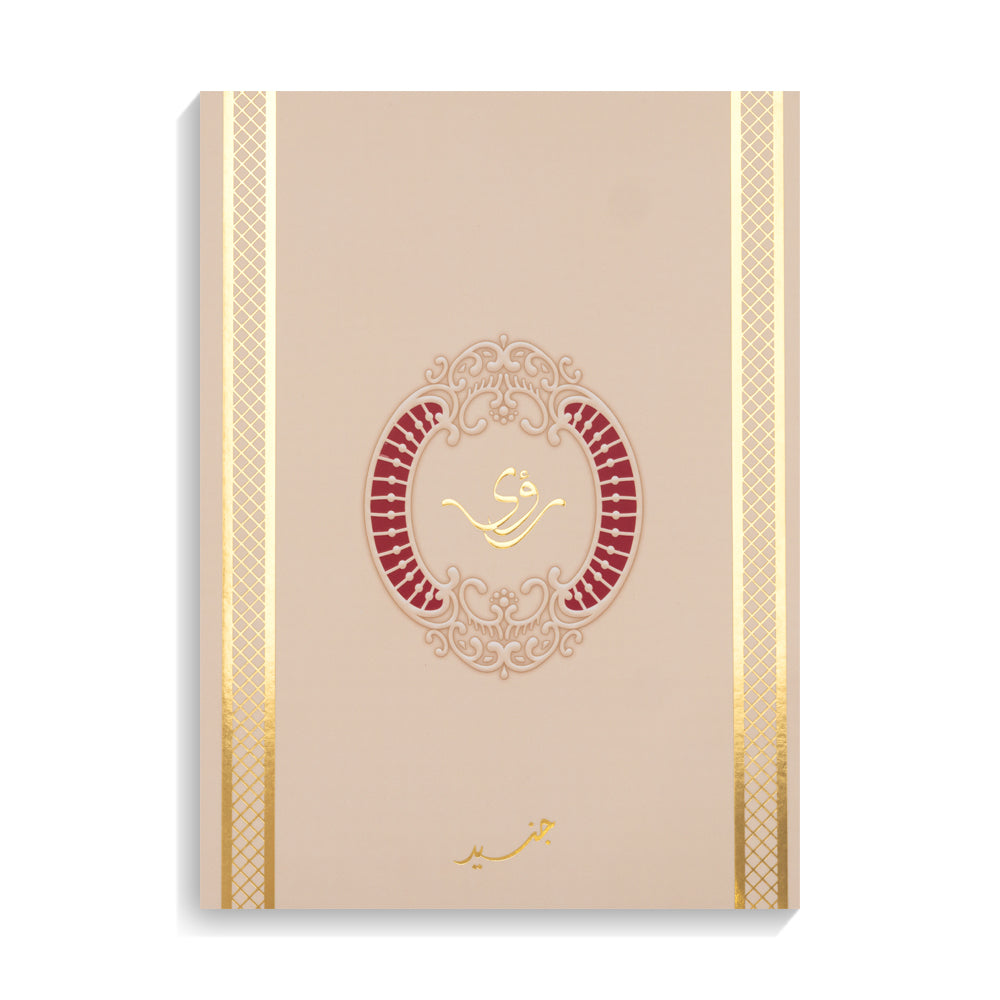 Ruaa- For him and her - Arabic Perfume - 50 ML - Junaid Perfumes - Oman